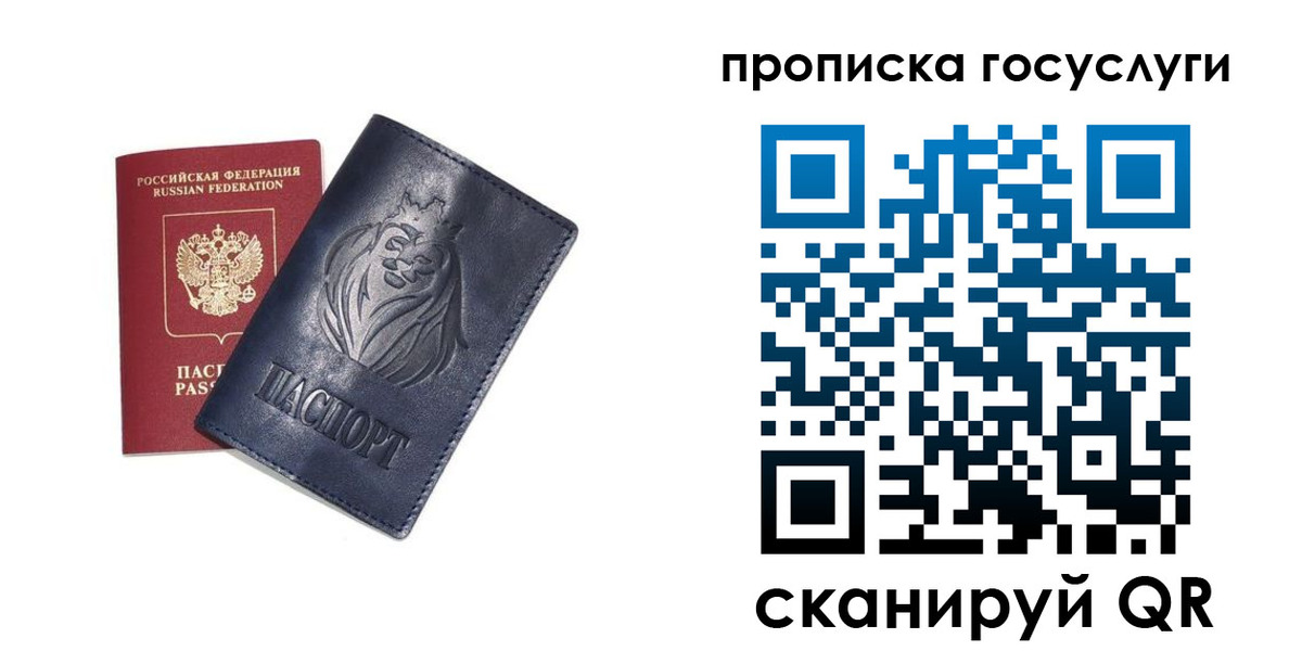 купить прописку в Струнино